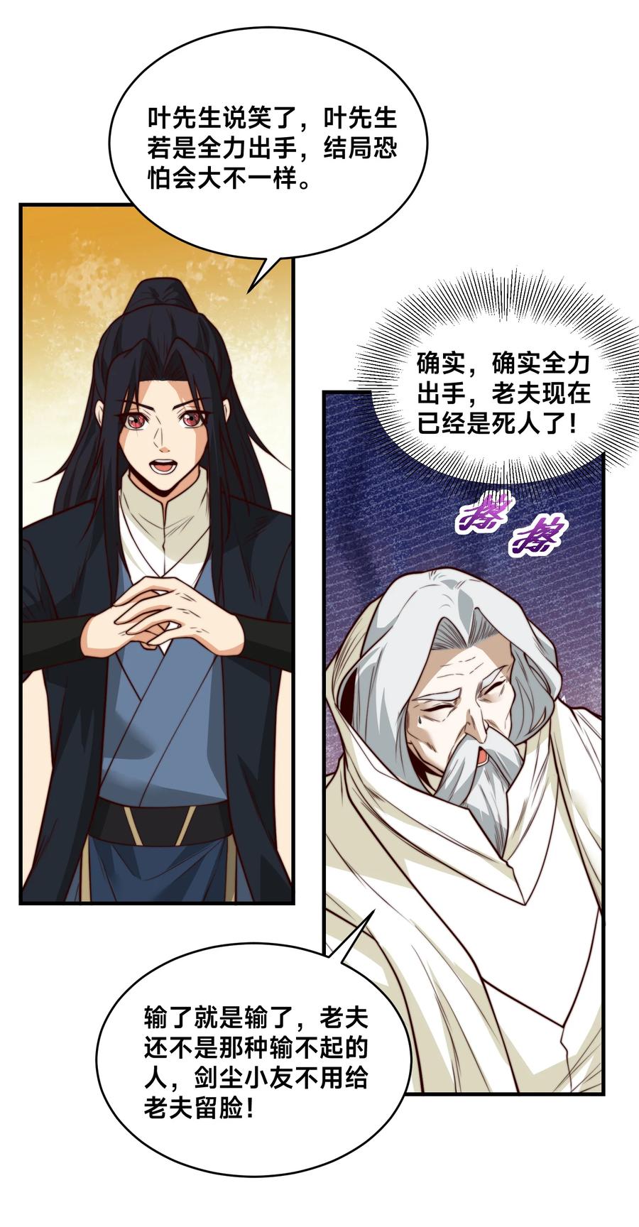 161秦皇国护国国师-混沌剑神-17K漫画（第25张）