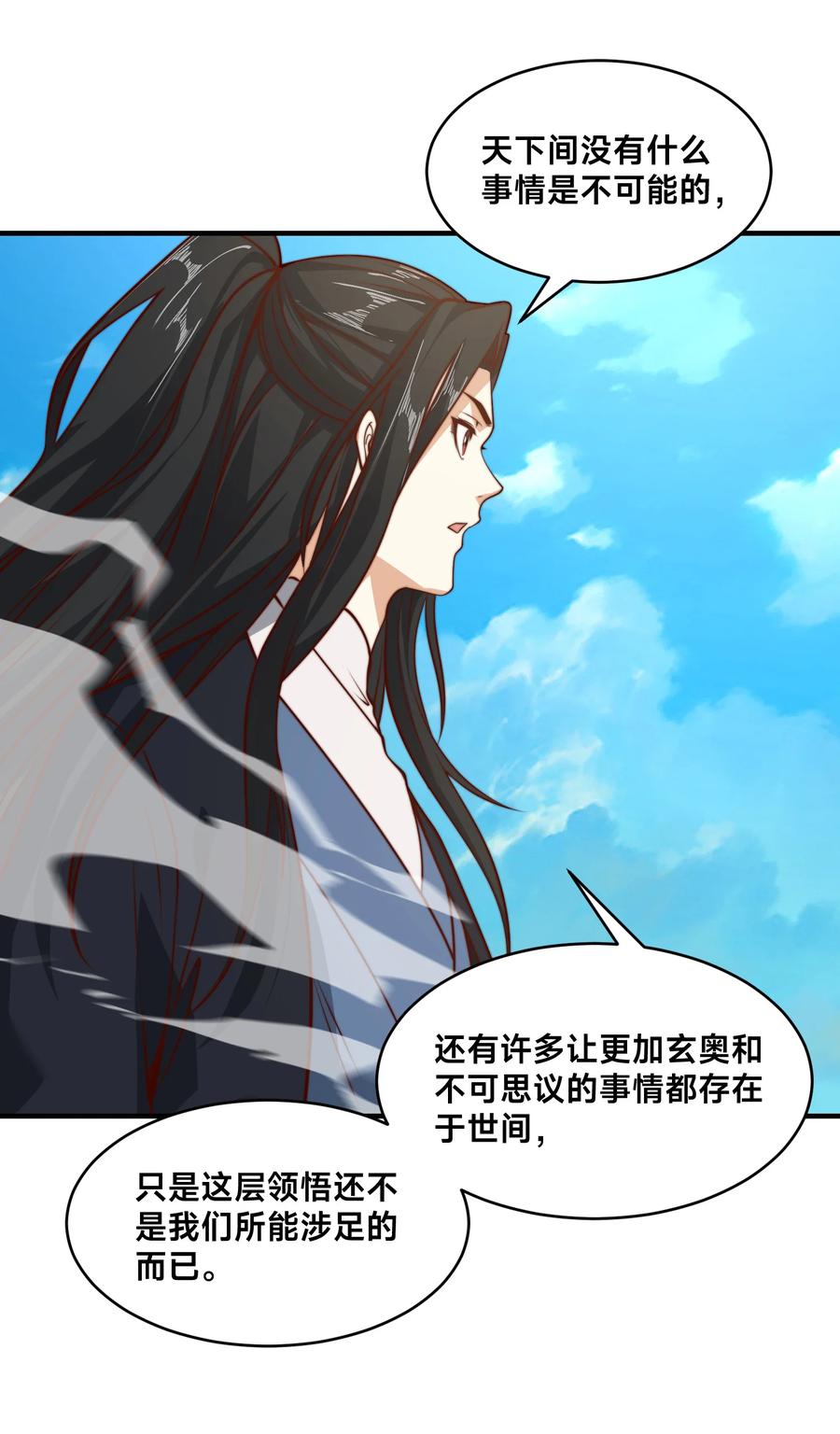 161秦皇国护国国师-混沌剑神-17K漫画（第11张）