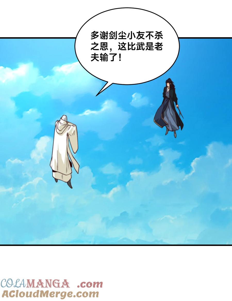 161秦皇国护国国师-混沌剑神-17K漫画（第24张）
