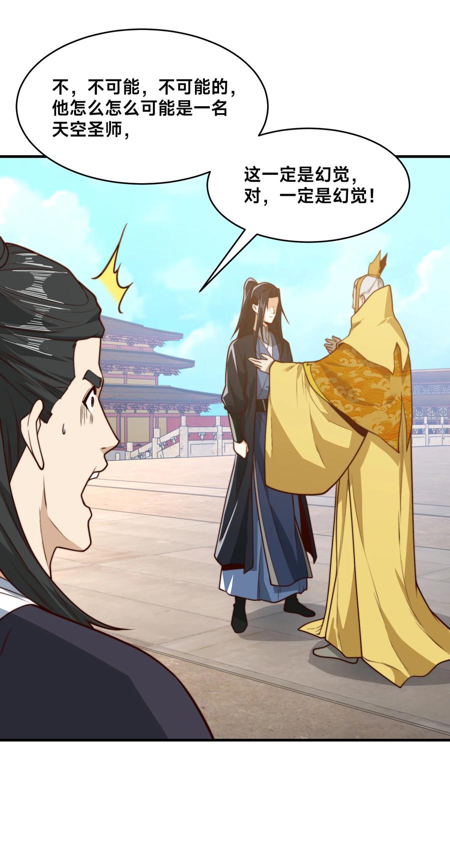 161秦皇国护国国师-混沌剑神-17K漫画（第33张）