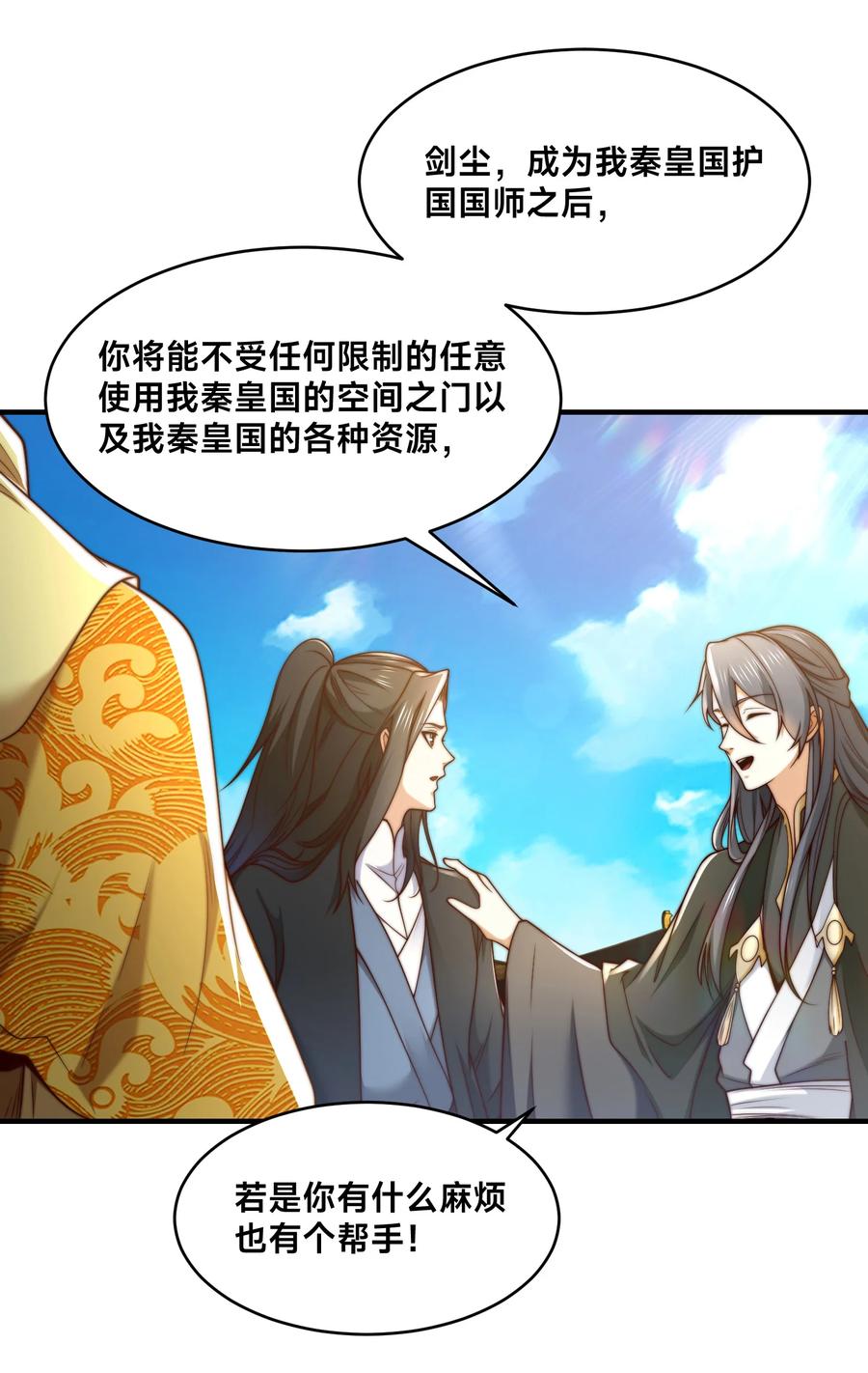 162强势回归！-混沌剑神-17K漫画（第5张）