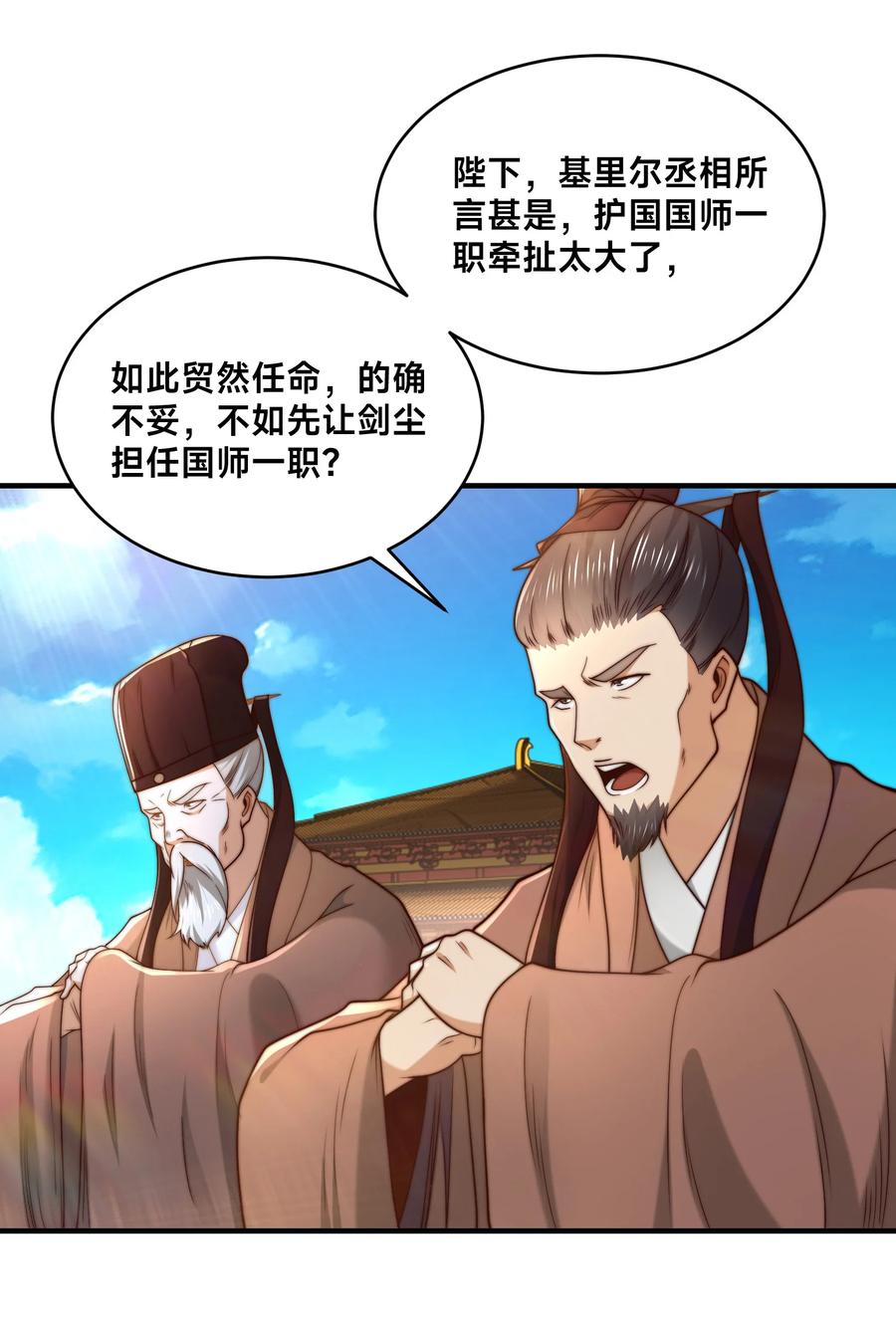 162强势回归！-混沌剑神-17K漫画（第1张）