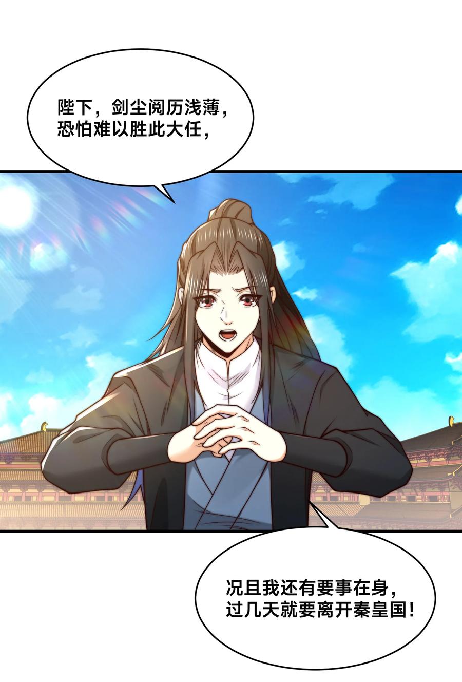 162强势回归！-混沌剑神-17K漫画（第3张）
