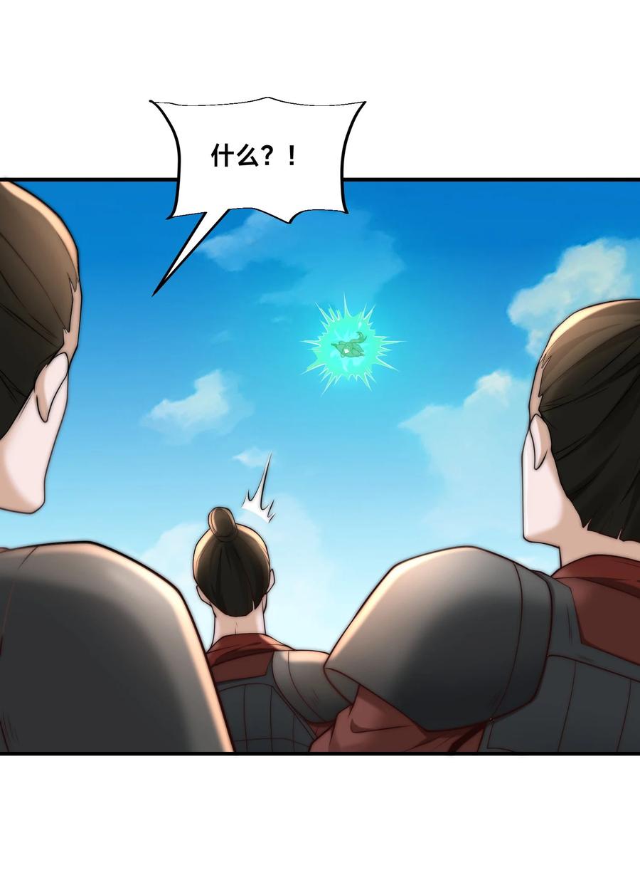 163愤怒的剑尘-混沌剑神-17K漫画（第7张）