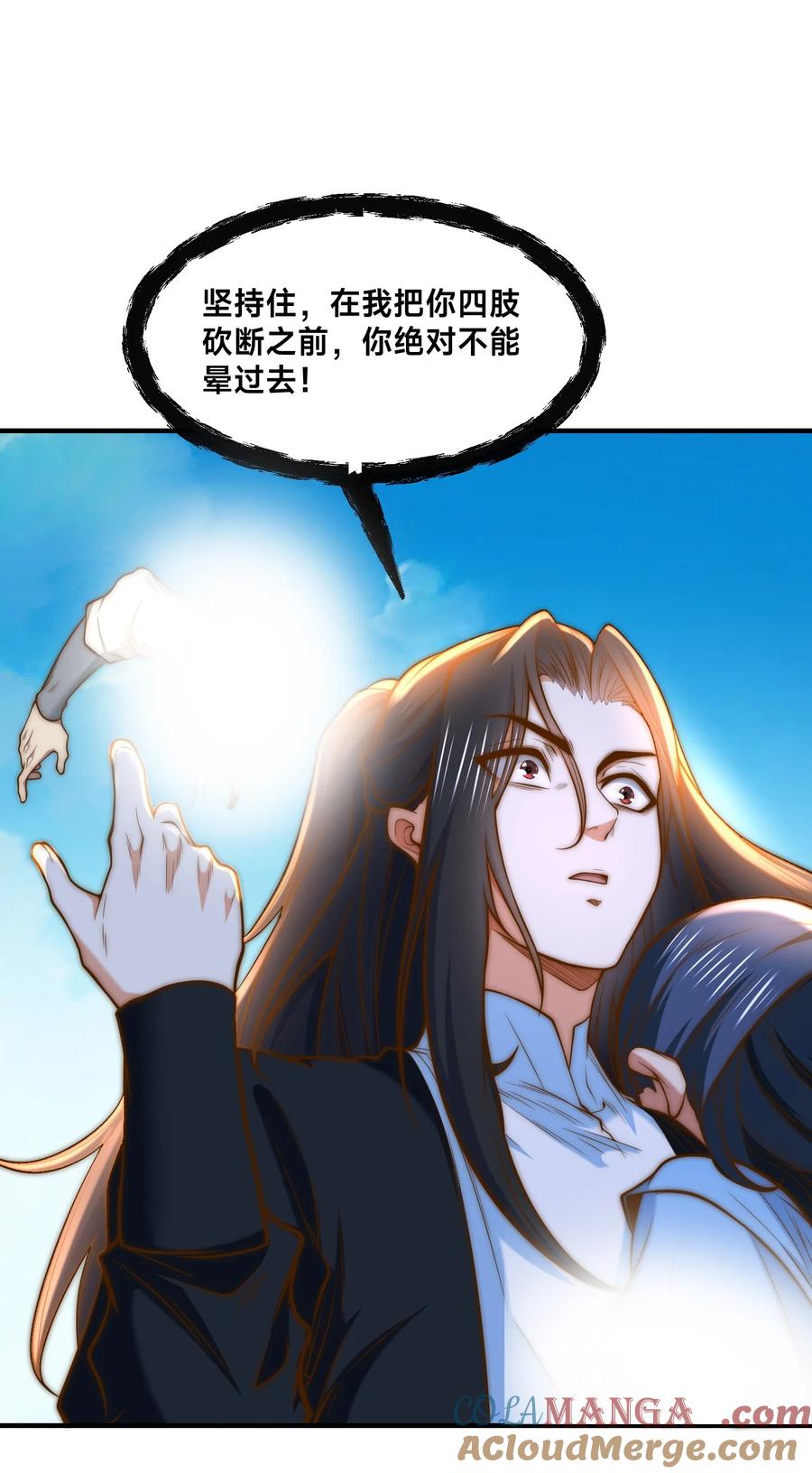 163愤怒的剑尘-混沌剑神-17K漫画（第38张）