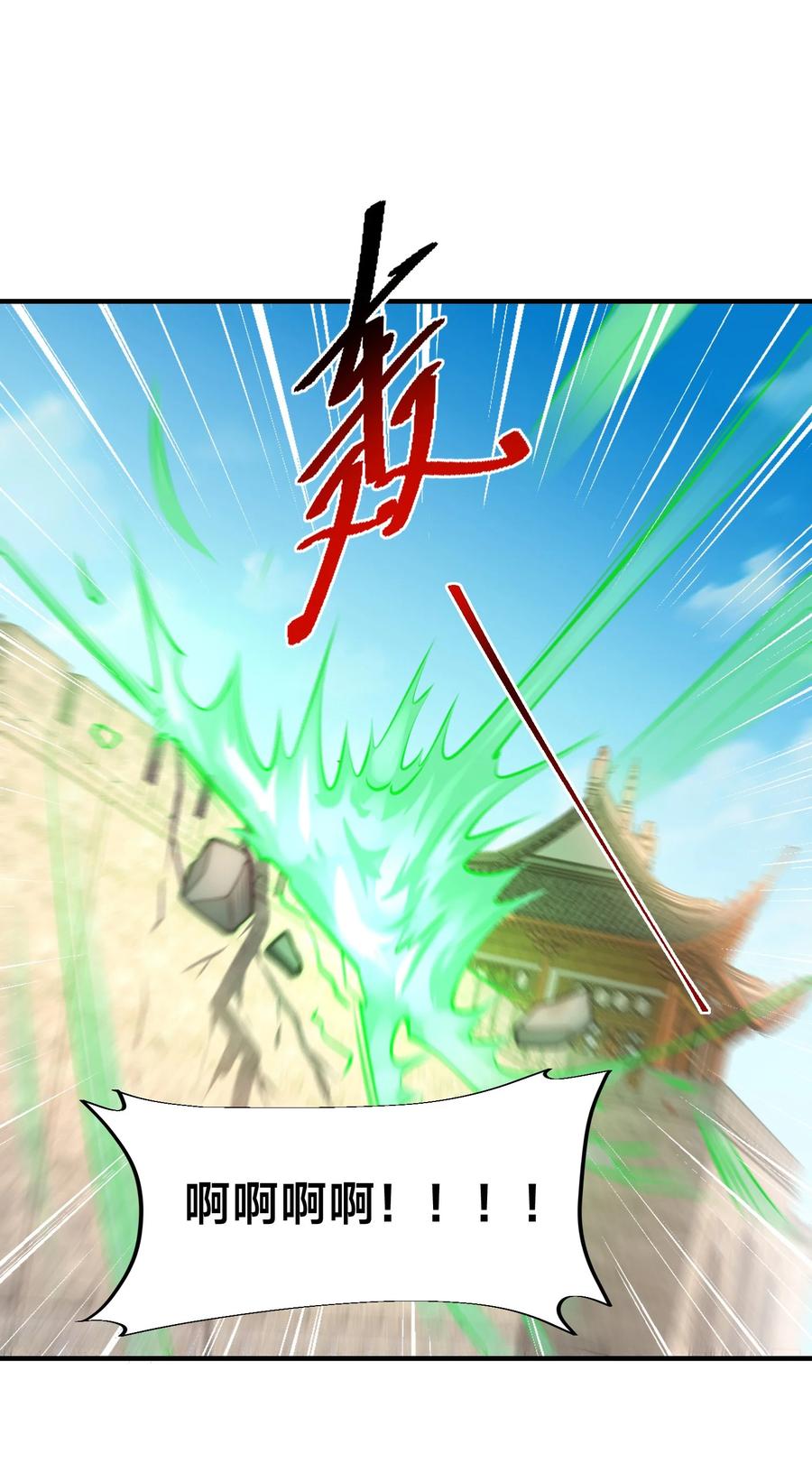 163愤怒的剑尘-混沌剑神-17K漫画（第9张）