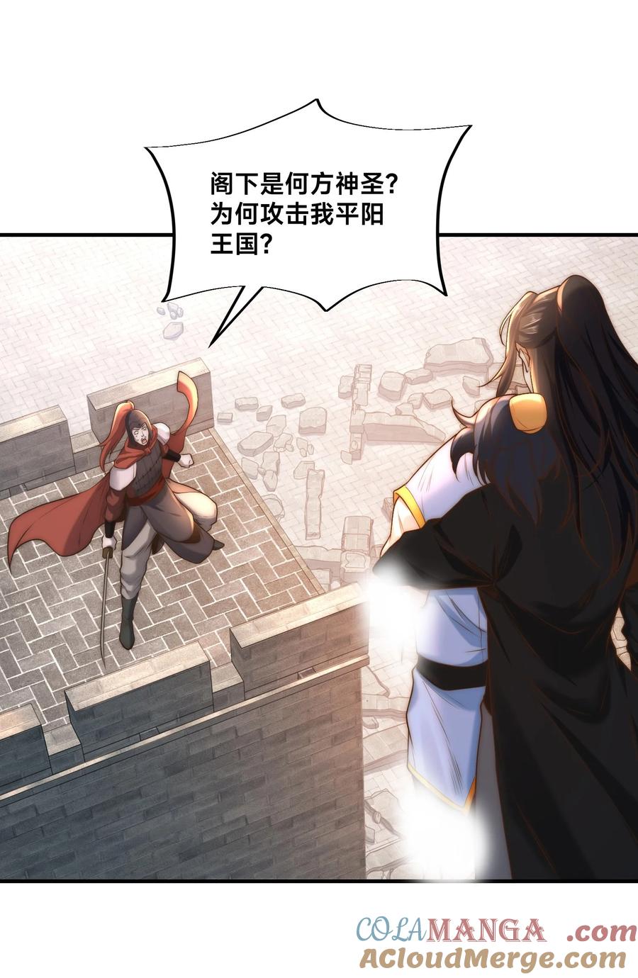 163愤怒的剑尘-混沌剑神-17K漫画（第18张）