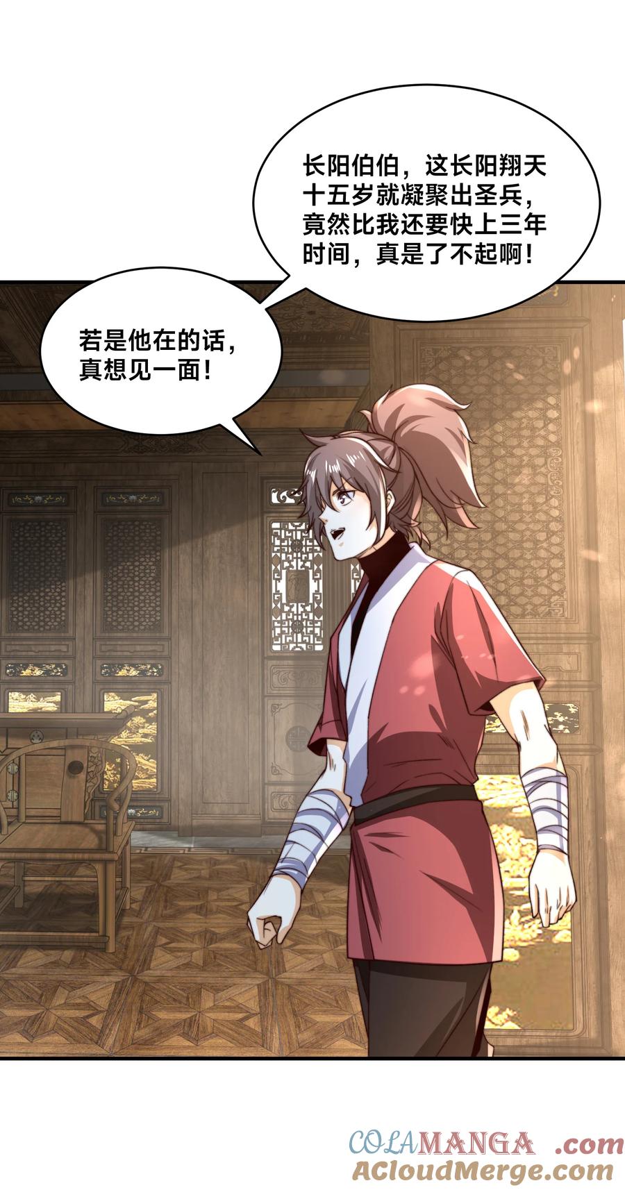 164格森王国的危机-混沌剑神-17K漫画（第32张）