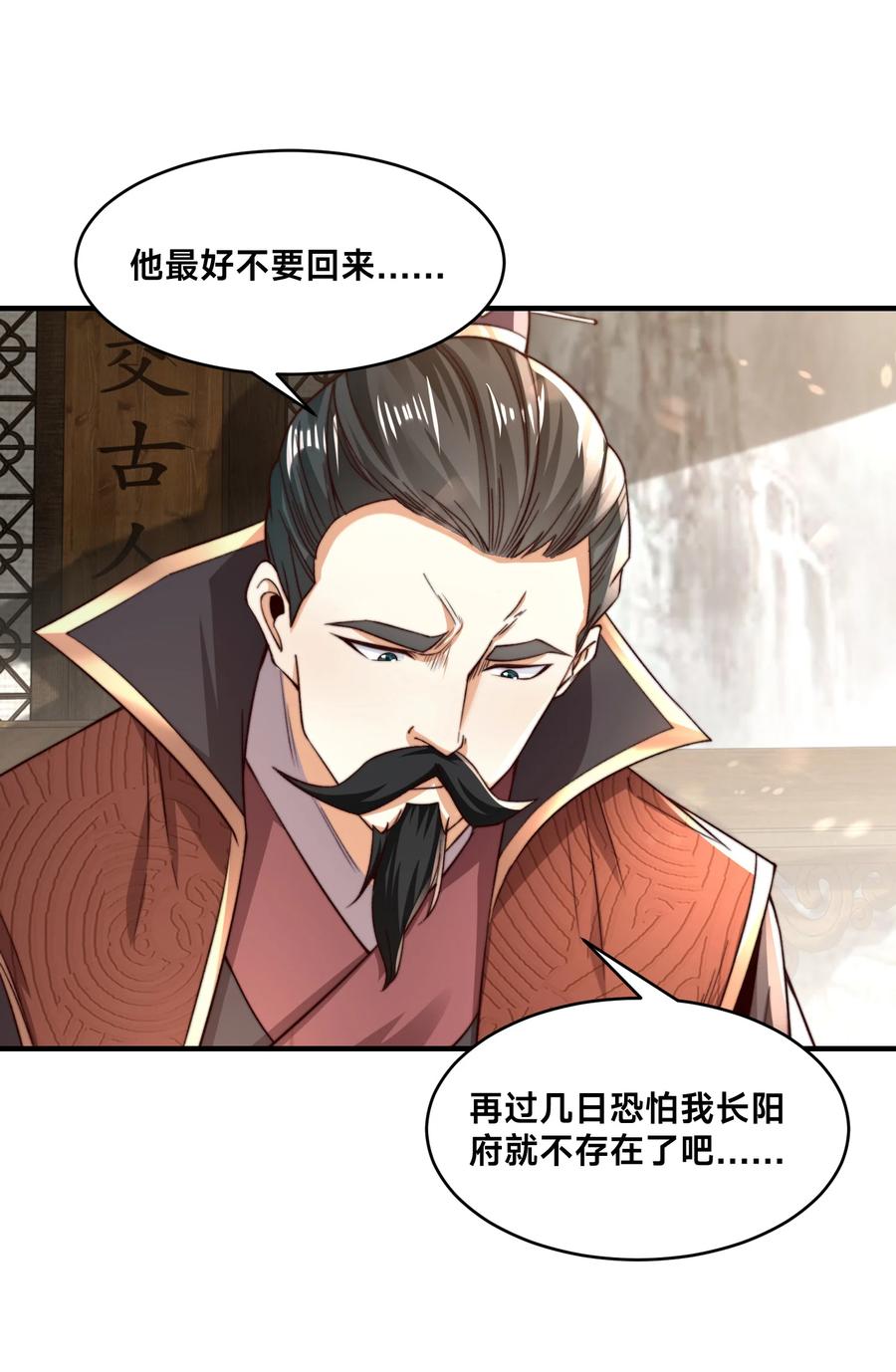 164格森王国的危机-混沌剑神-17K漫画（第33张）