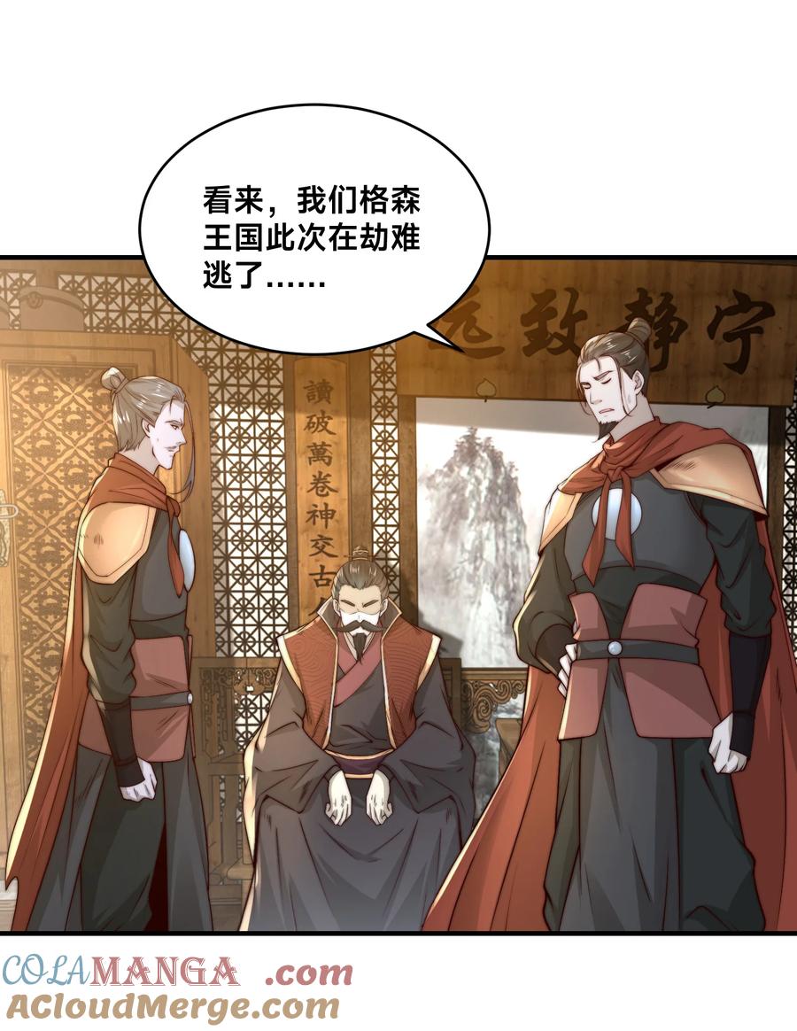 164格森王国的危机-混沌剑神-17K漫画（第26张）