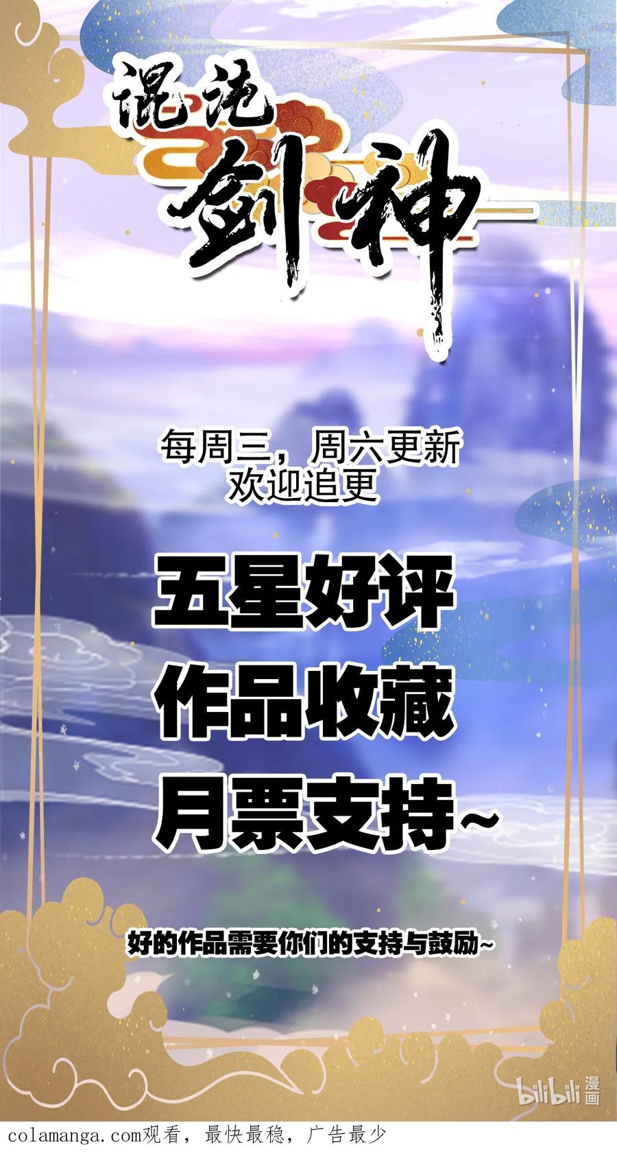 16新人王-混沌剑神-17K漫画（第33张）