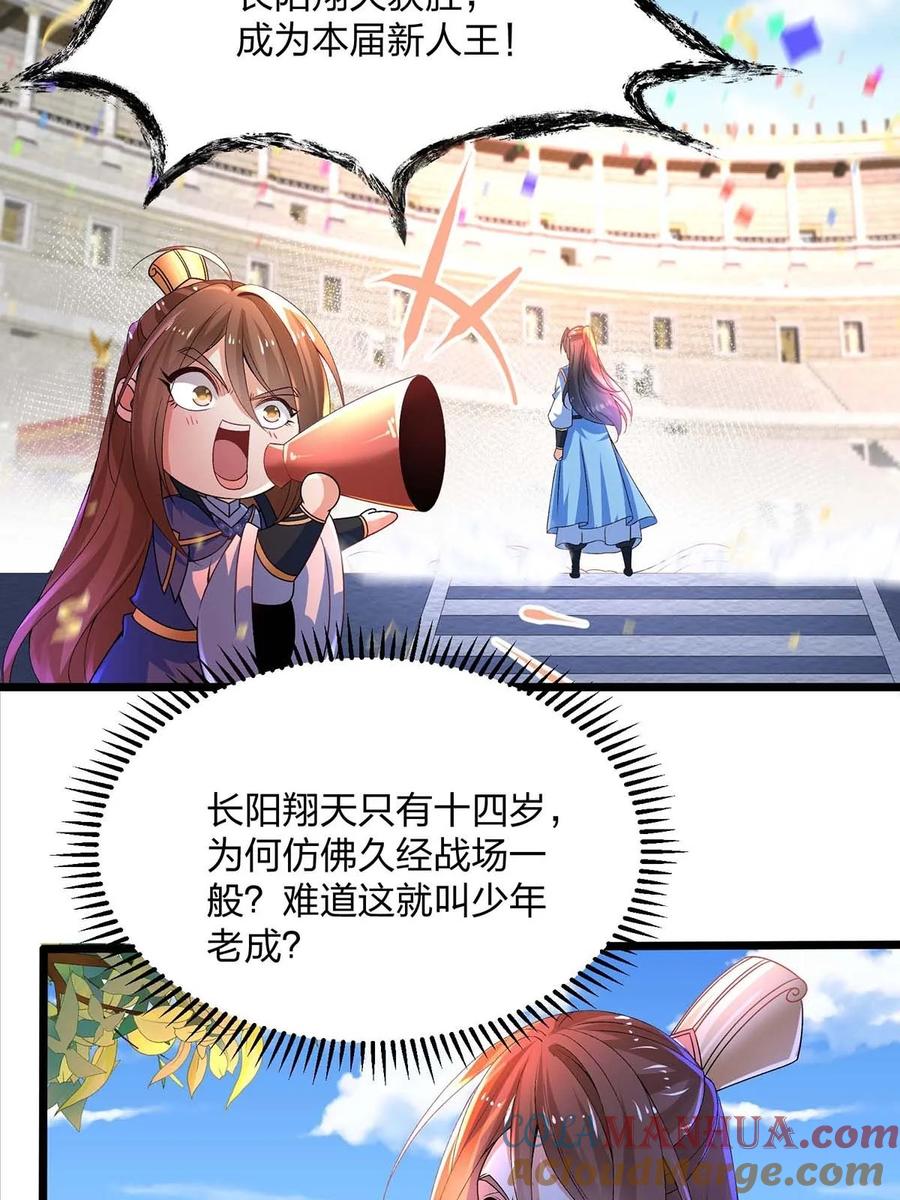 16新人王-混沌剑神-17K漫画（第24张）