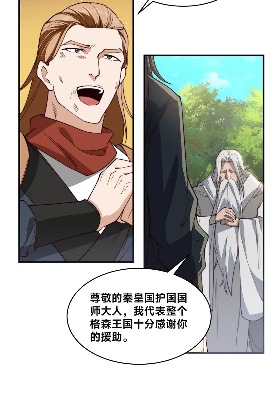 169出尔反尔的乾云王国-混沌剑神-17K漫画（第20张）