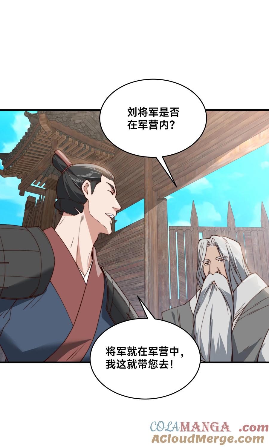 169出尔反尔的乾云王国-混沌剑神-17K漫画（第31张）