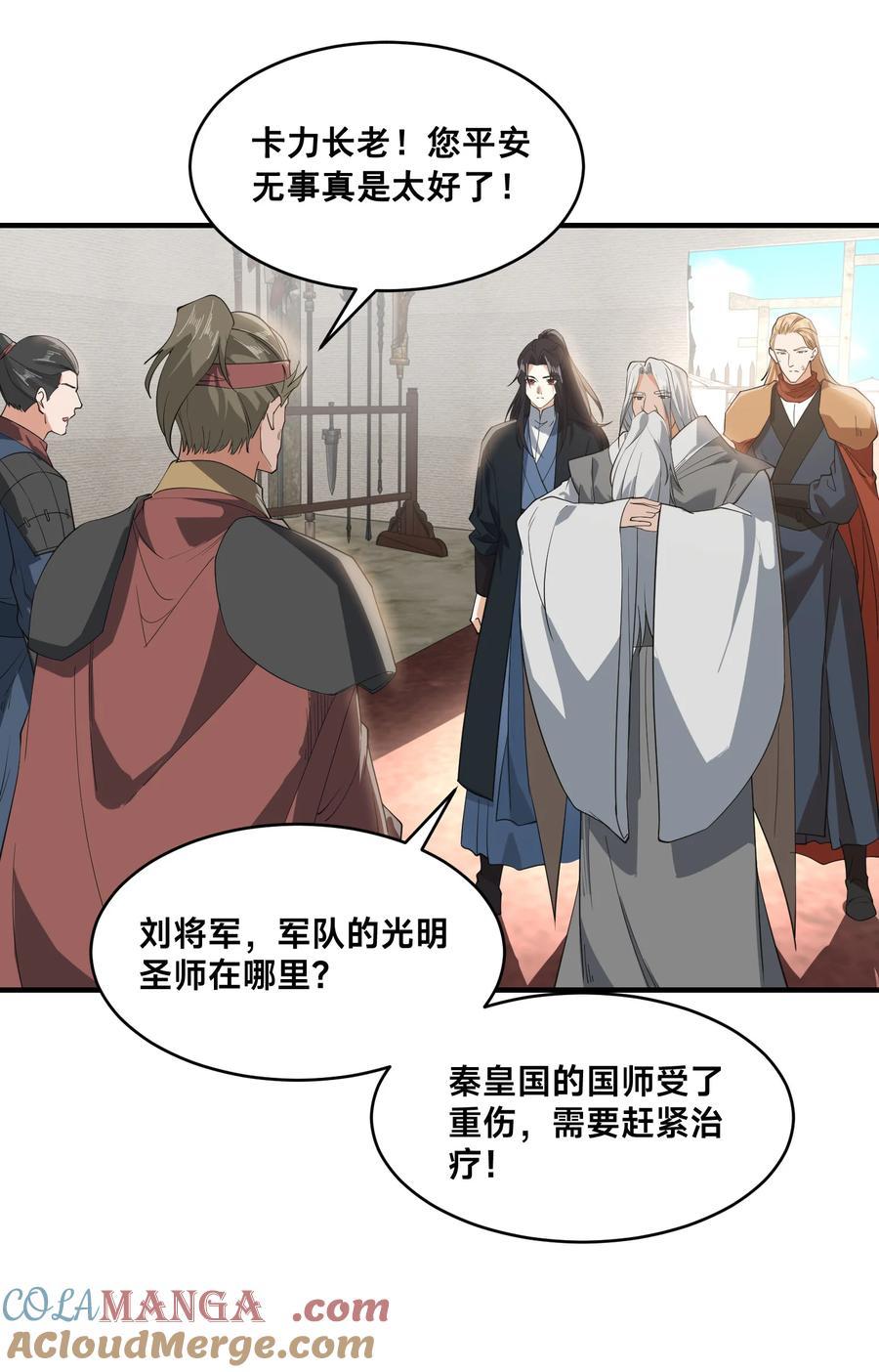 169出尔反尔的乾云王国-混沌剑神-17K漫画（第33张）