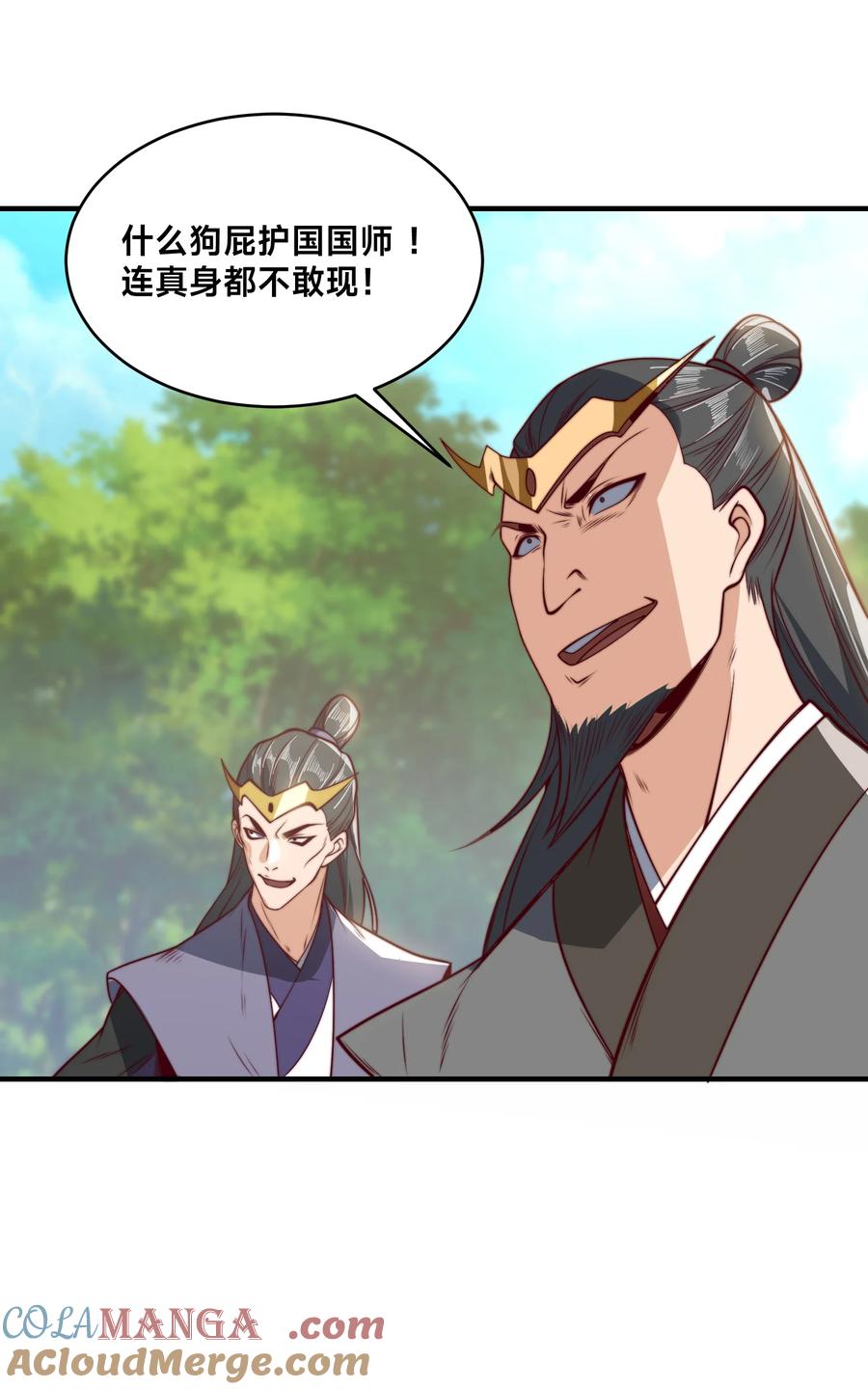 169出尔反尔的乾云王国-混沌剑神-17K漫画（第9张）
