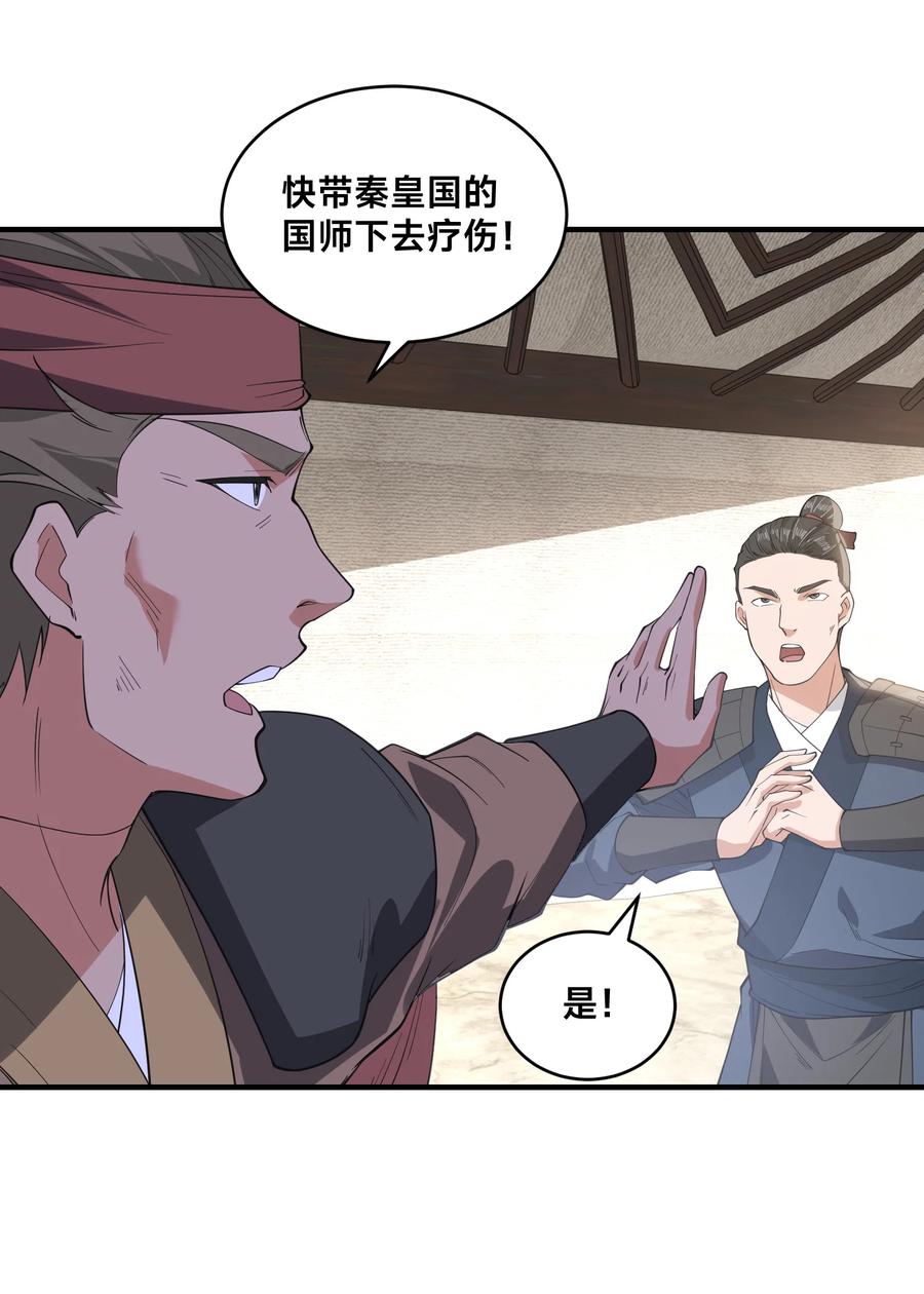 169出尔反尔的乾云王国-混沌剑神-17K漫画（第34张）