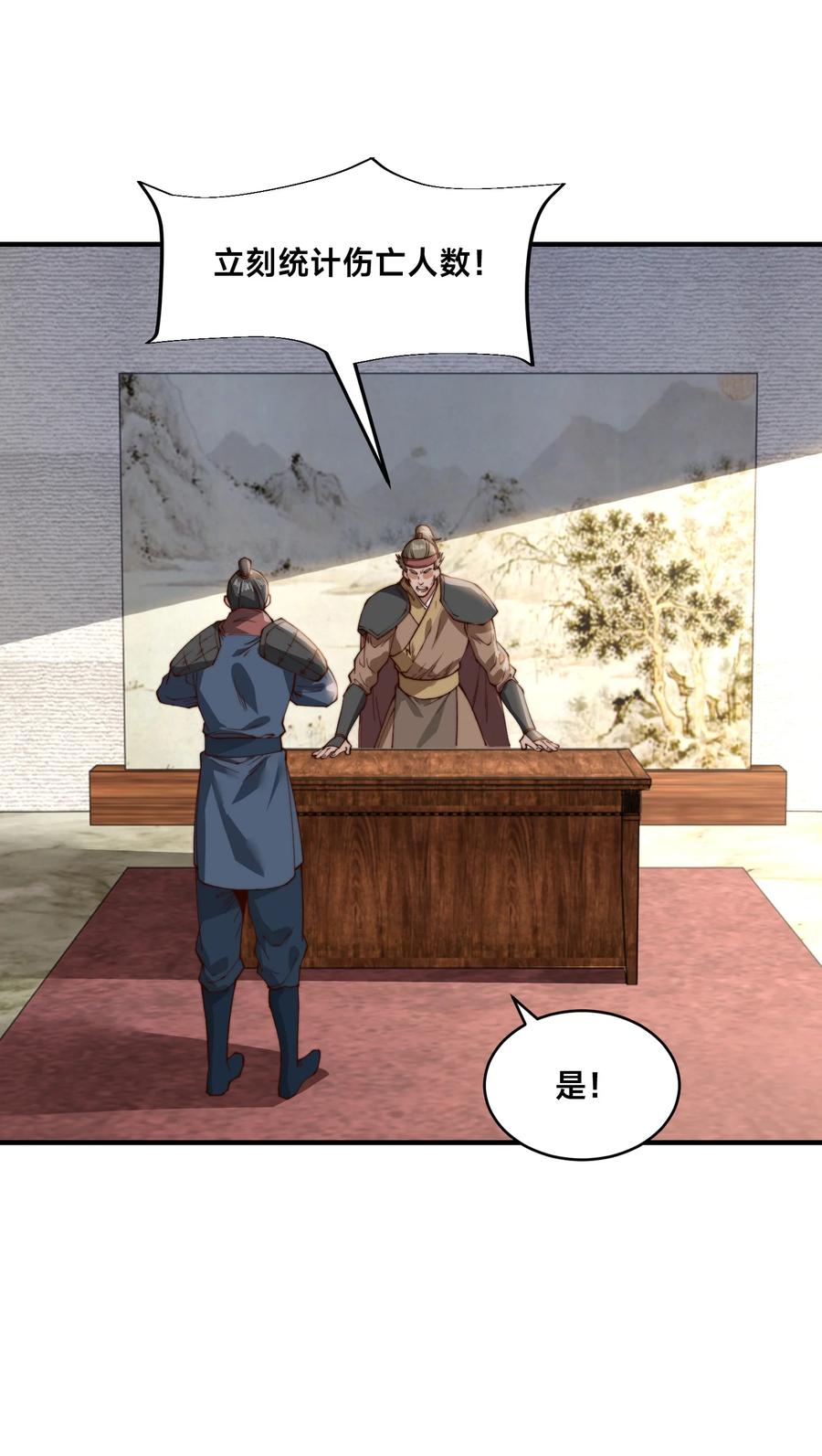 169出尔反尔的乾云王国-混沌剑神-17K漫画（第32张）