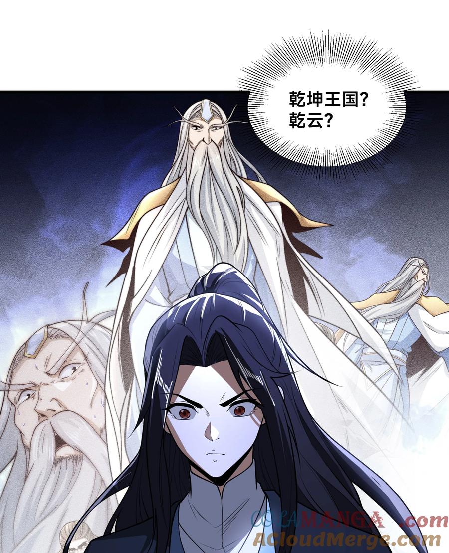 169出尔反尔的乾云王国-混沌剑神-17K漫画（第39张）