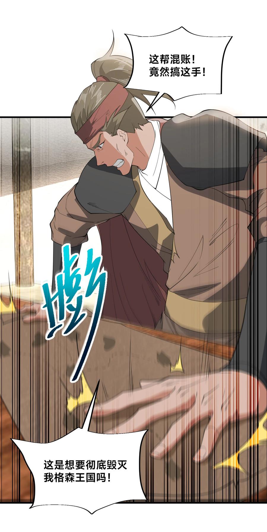 169出尔反尔的乾云王国-混沌剑神-17K漫画（第36张）