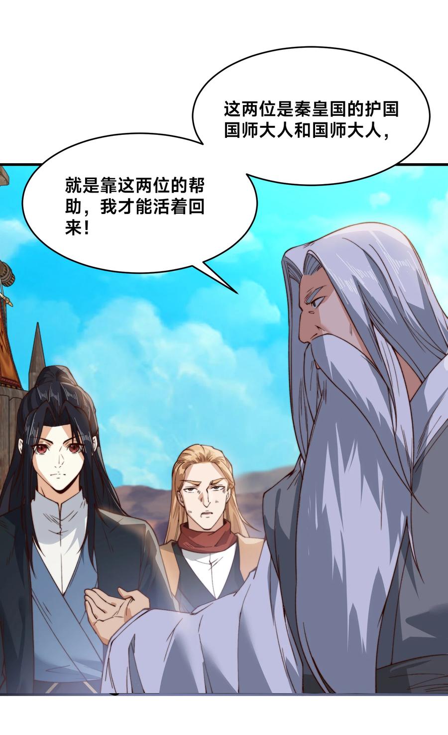 169出尔反尔的乾云王国-混沌剑神-17K漫画（第30张）