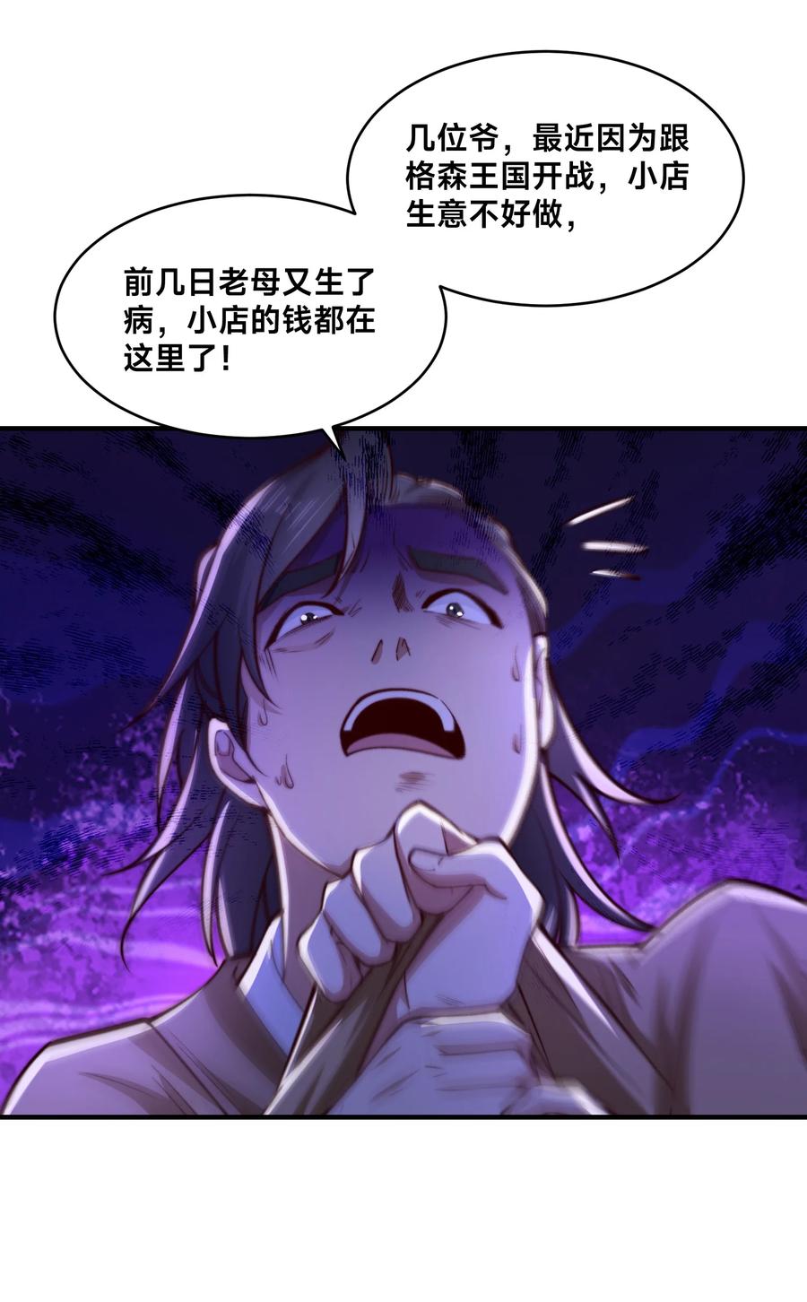 170故人之子-混沌剑神-17K漫画（第18张）