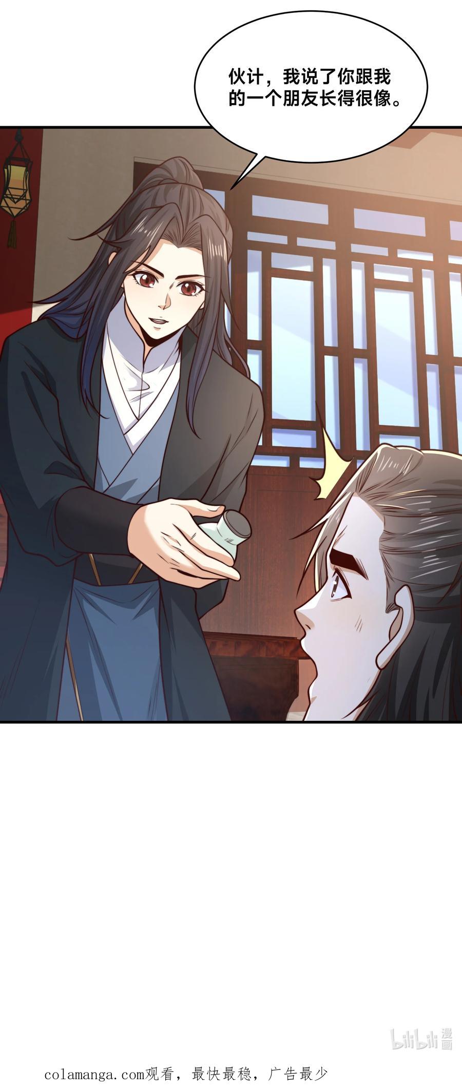 170故人之子-混沌剑神-17K漫画（第38张）