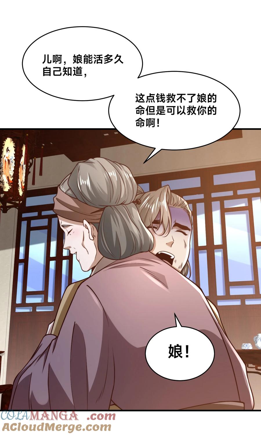 170故人之子-混沌剑神-17K漫画（第23张）