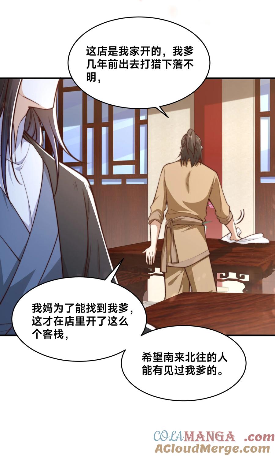170故人之子-混沌剑神-17K漫画（第7张）