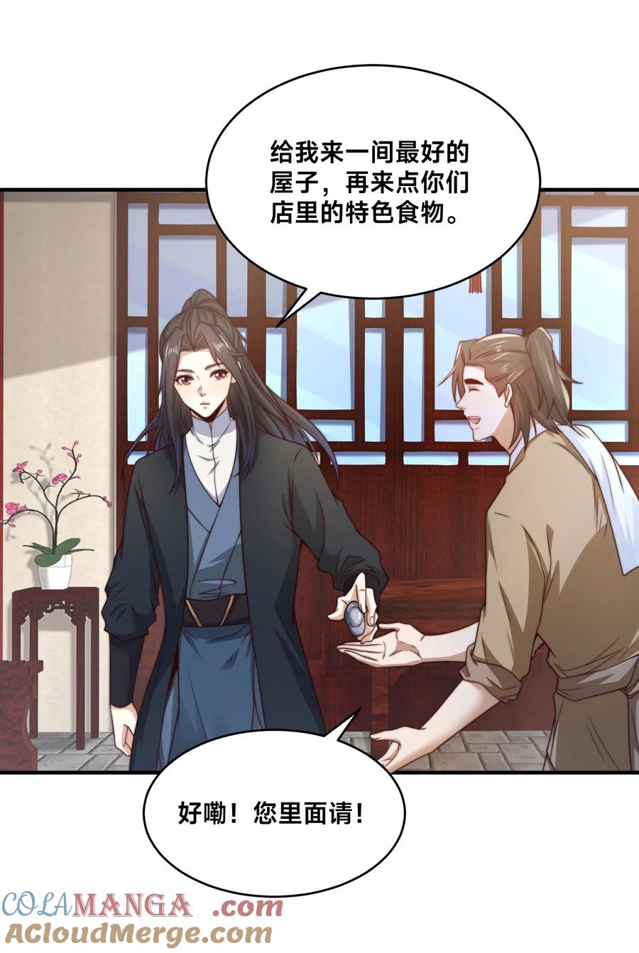 170故人之子-混沌剑神-17K漫画（第1张）