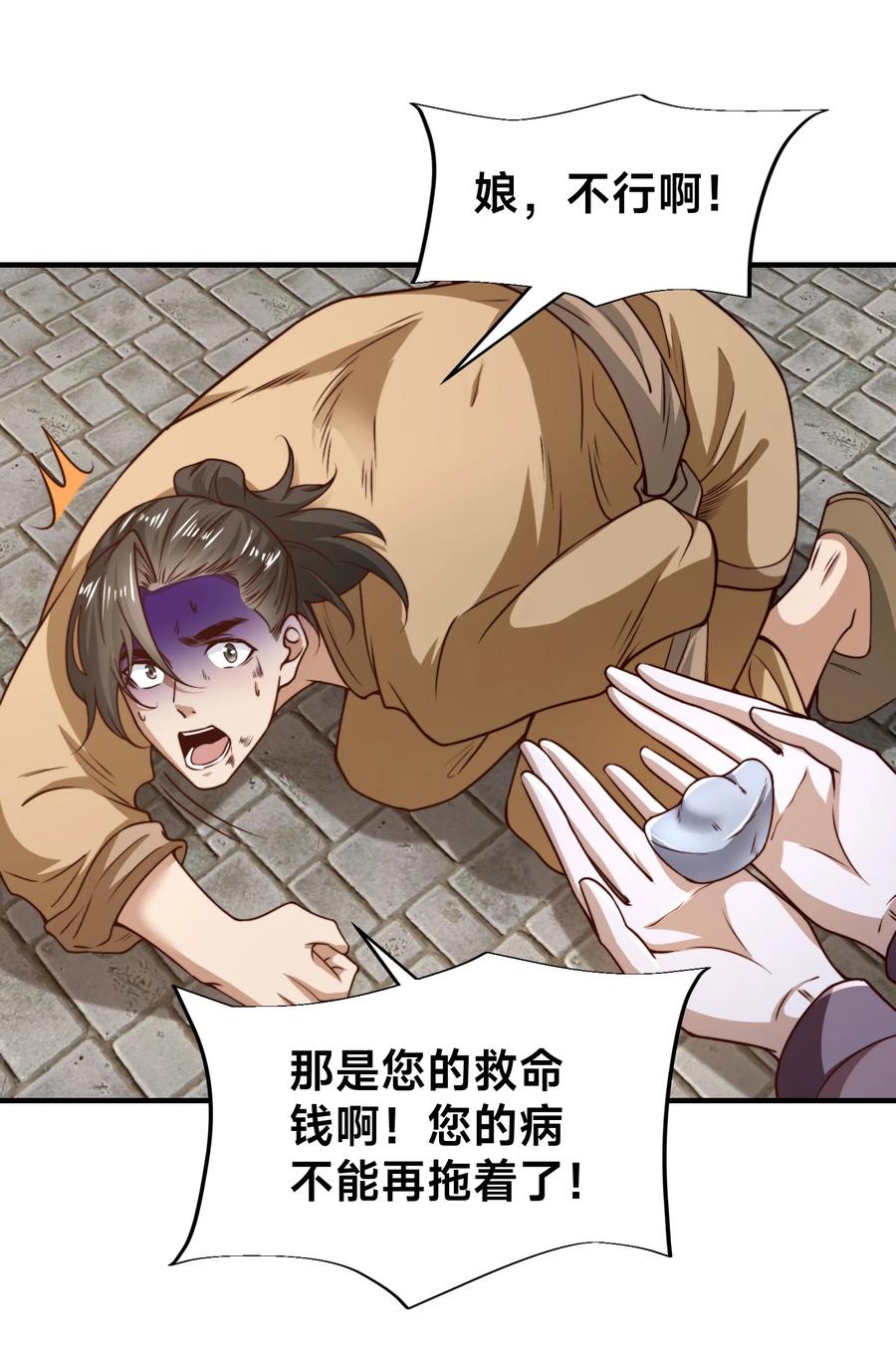 170故人之子-混沌剑神-17K漫画（第22张）