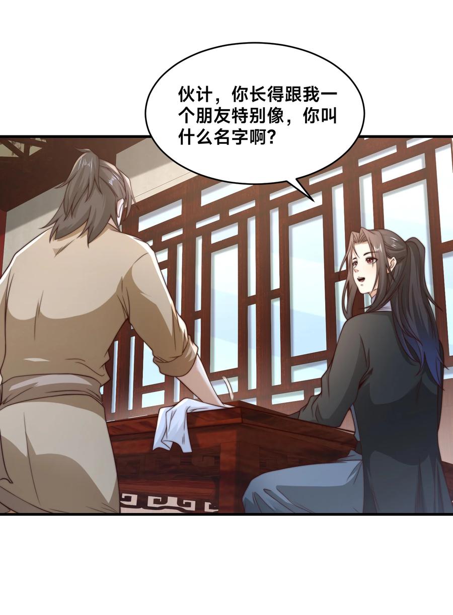 170故人之子-混沌剑神-17K漫画（第2张）