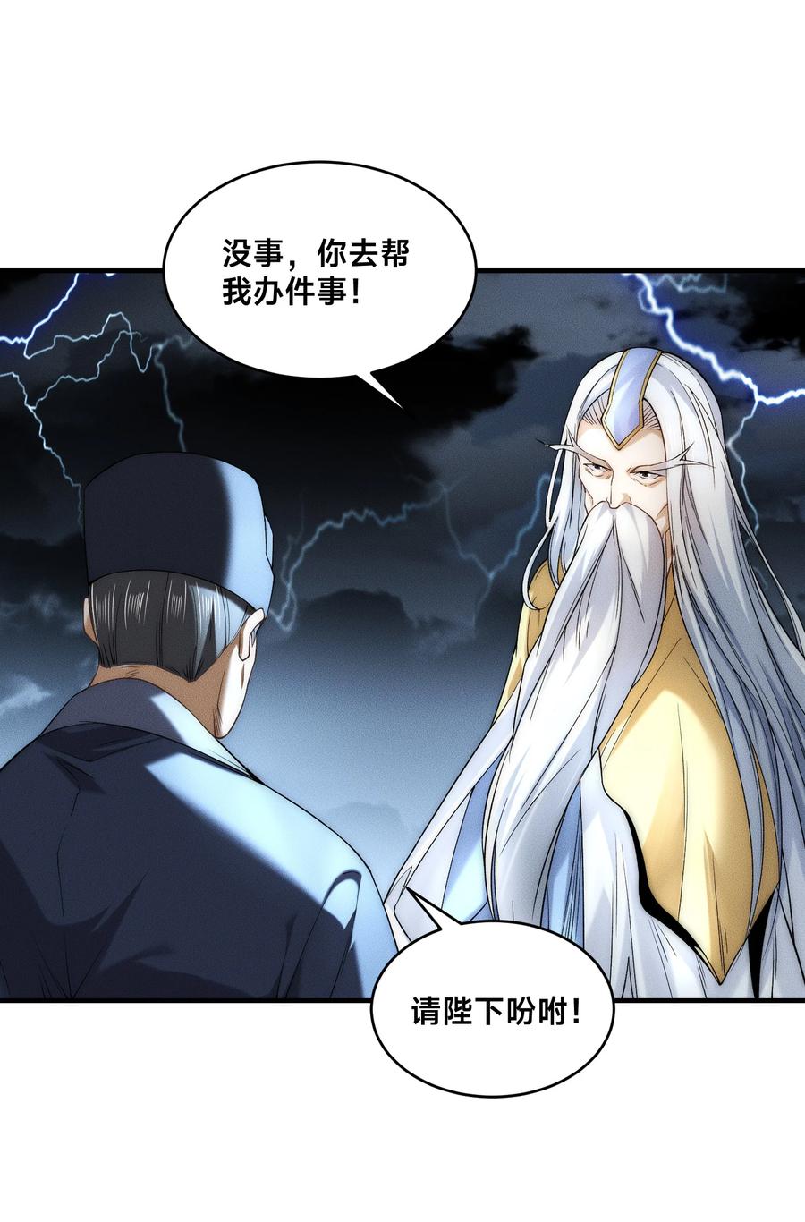 172乾云认输-混沌剑神-17K漫画（第25张）