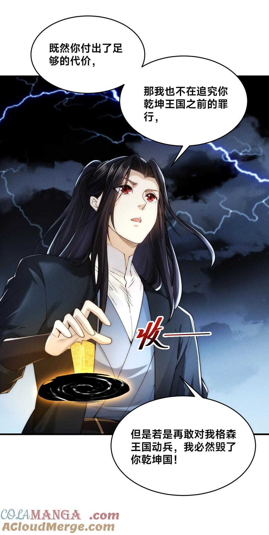 172乾云认输-混沌剑神-17K漫画（第22张）