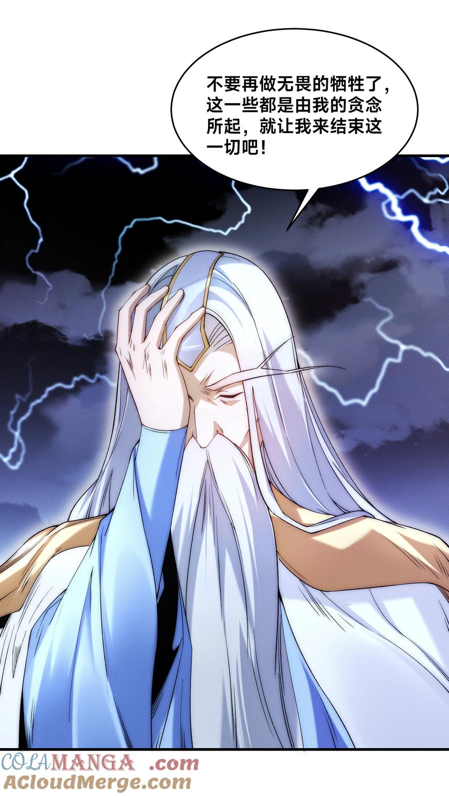 172乾云认输-混沌剑神-17K漫画（第16张）