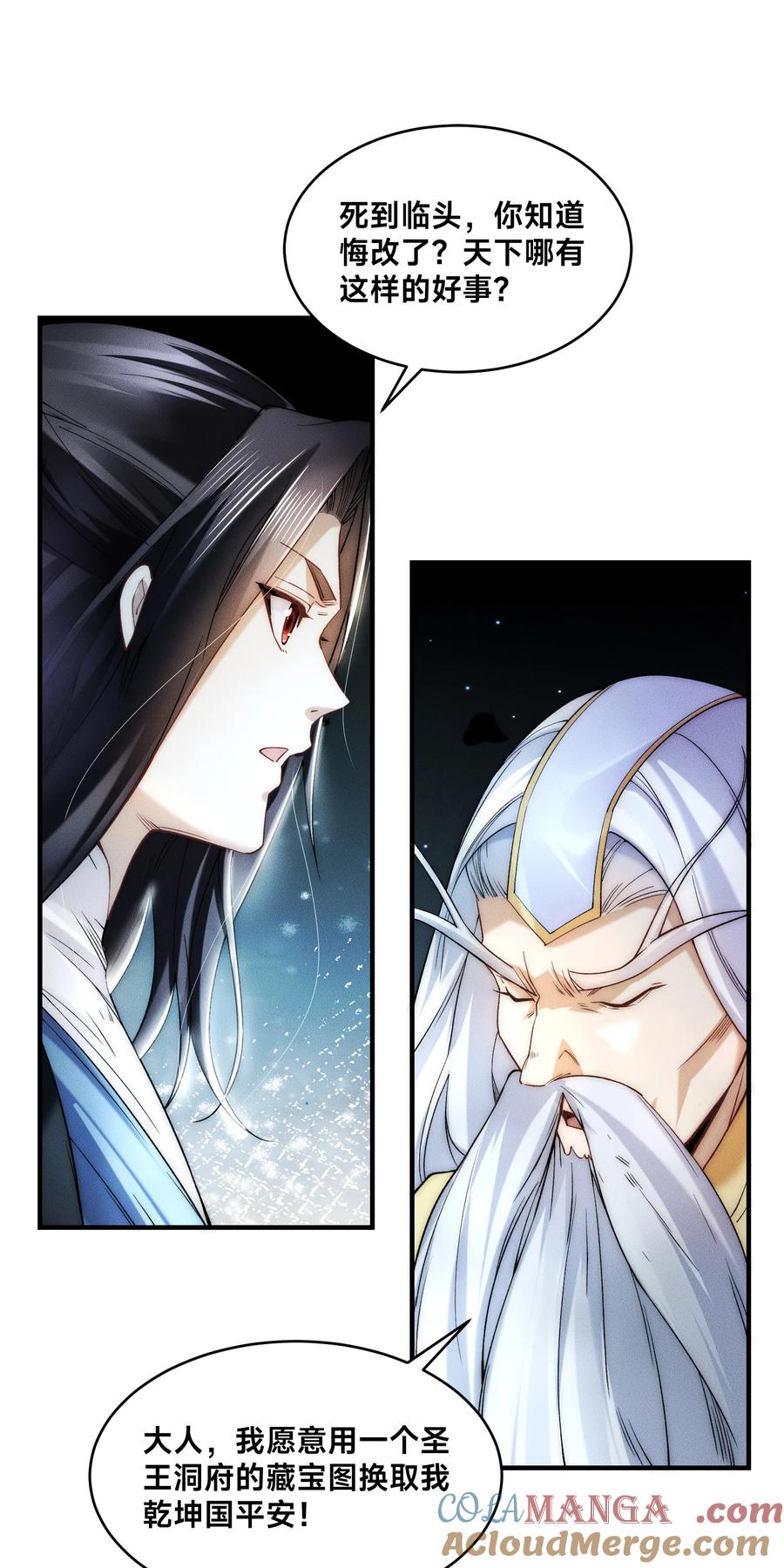 172乾云认输-混沌剑神-17K漫画（第18张）
