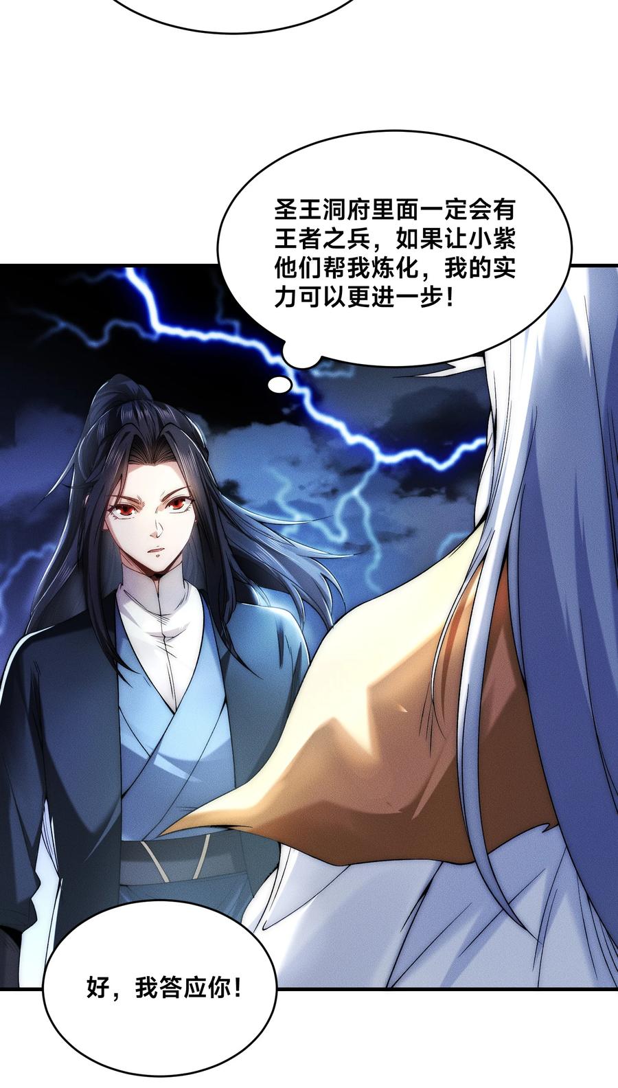 172乾云认输-混沌剑神-17K漫画（第19张）