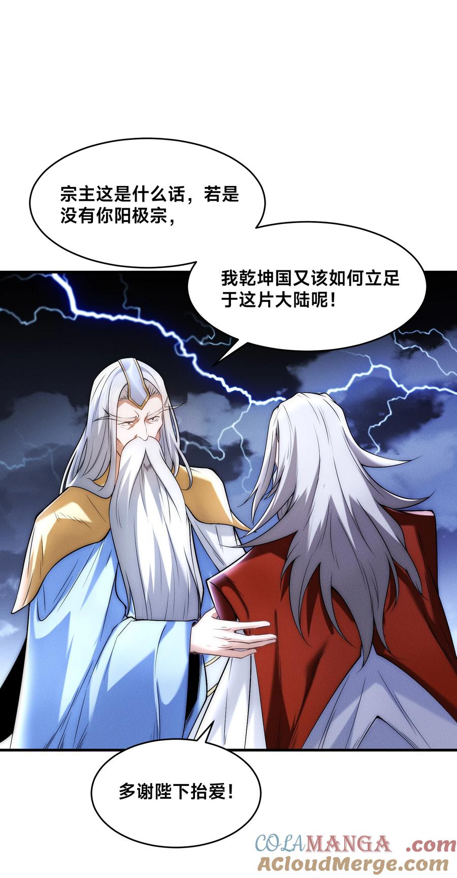 172乾云认输-混沌剑神-17K漫画（第30张）