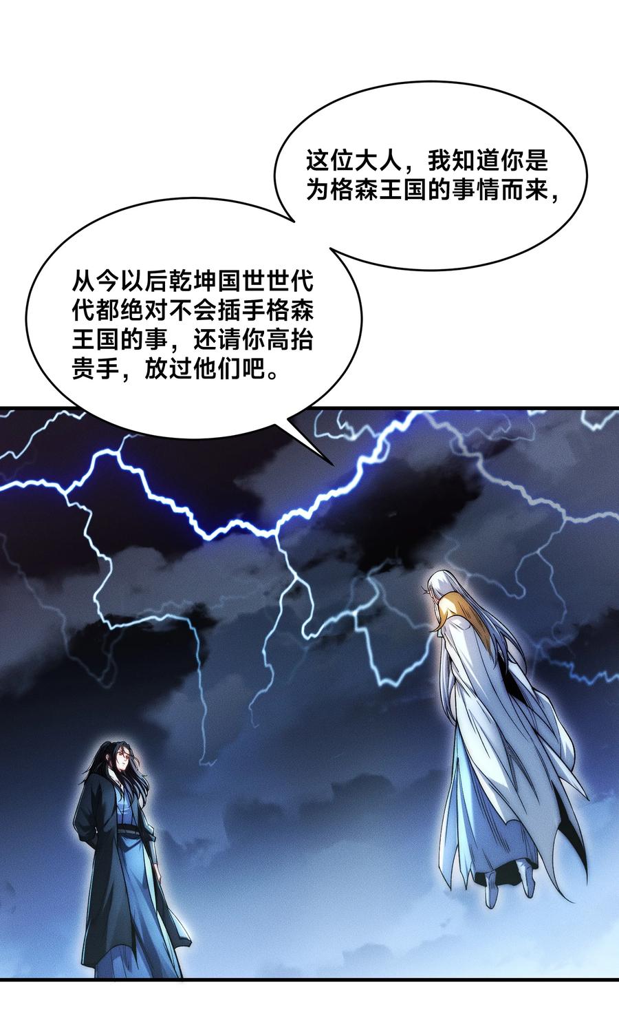 172乾云认输-混沌剑神-17K漫画（第17张）