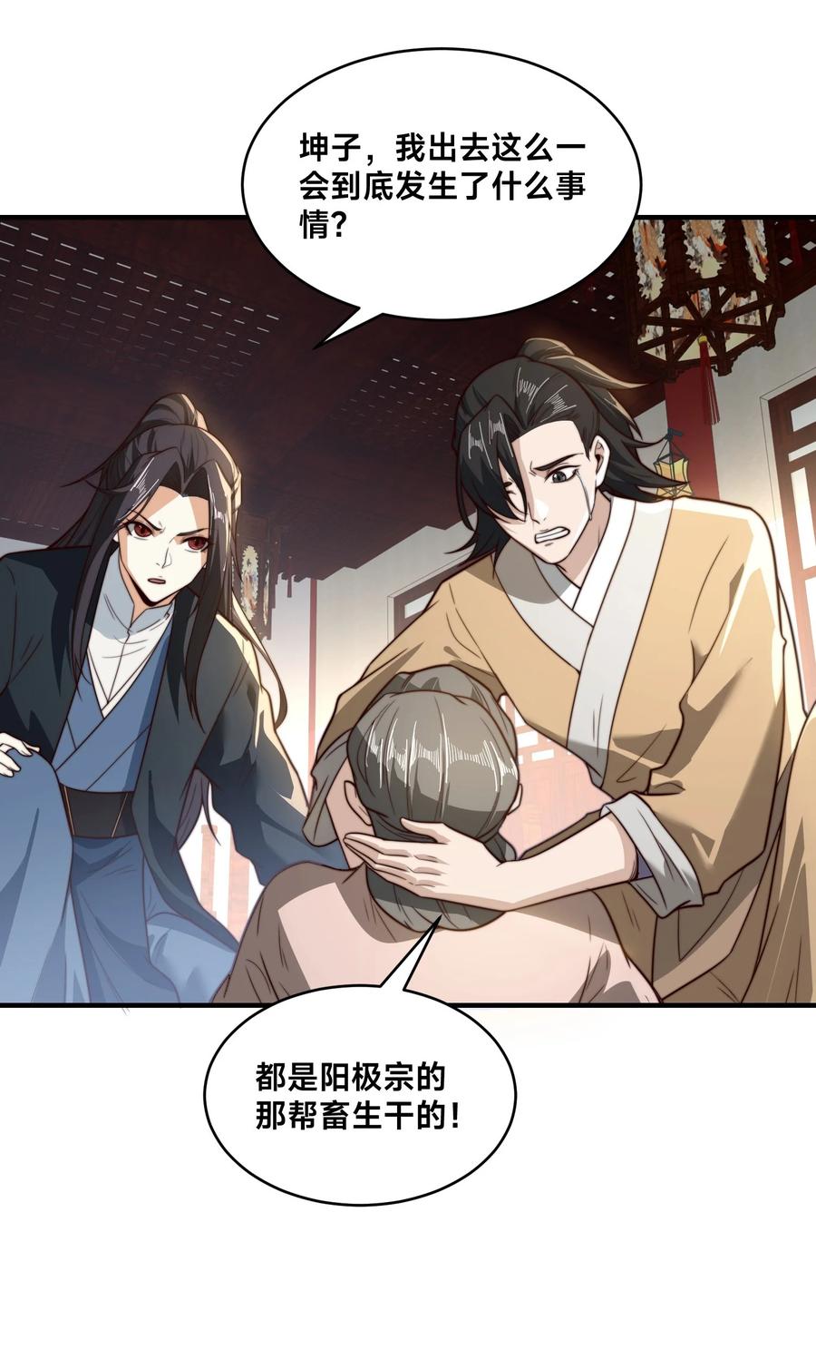 173上门复仇-混沌剑神-17K漫画（第5张）