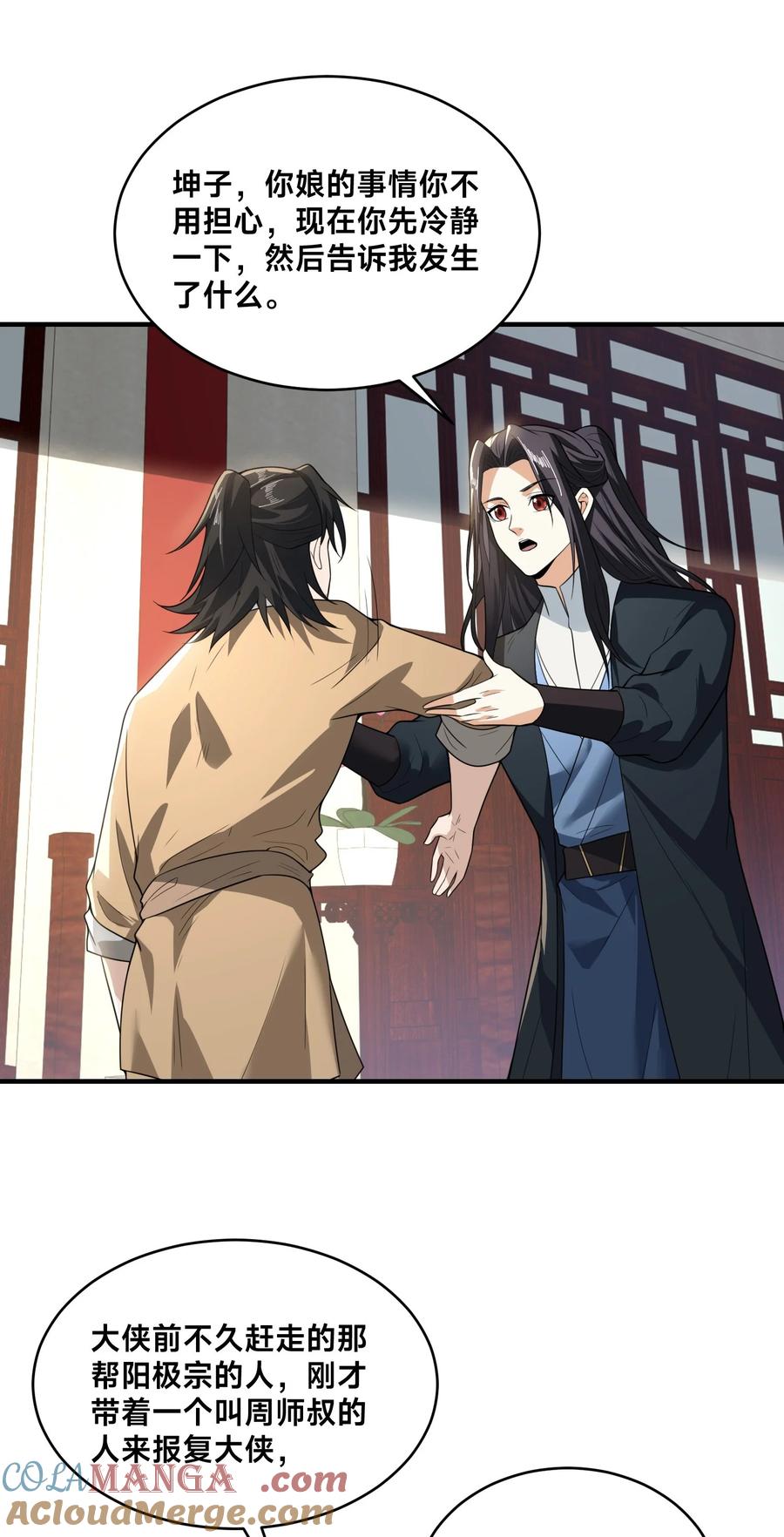173上门复仇-混沌剑神-17K漫画（第10张）