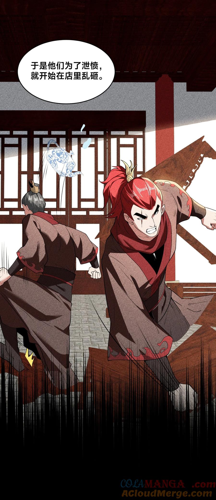 173上门复仇-混沌剑神-17K漫画（第12张）
