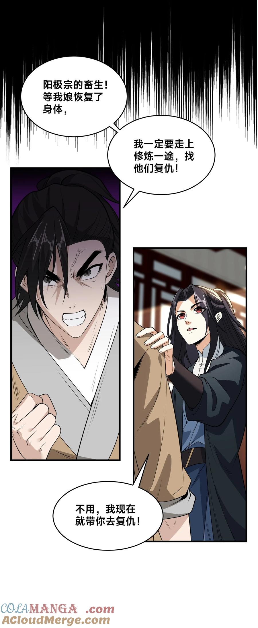 173上门复仇-混沌剑神-17K漫画（第14张）