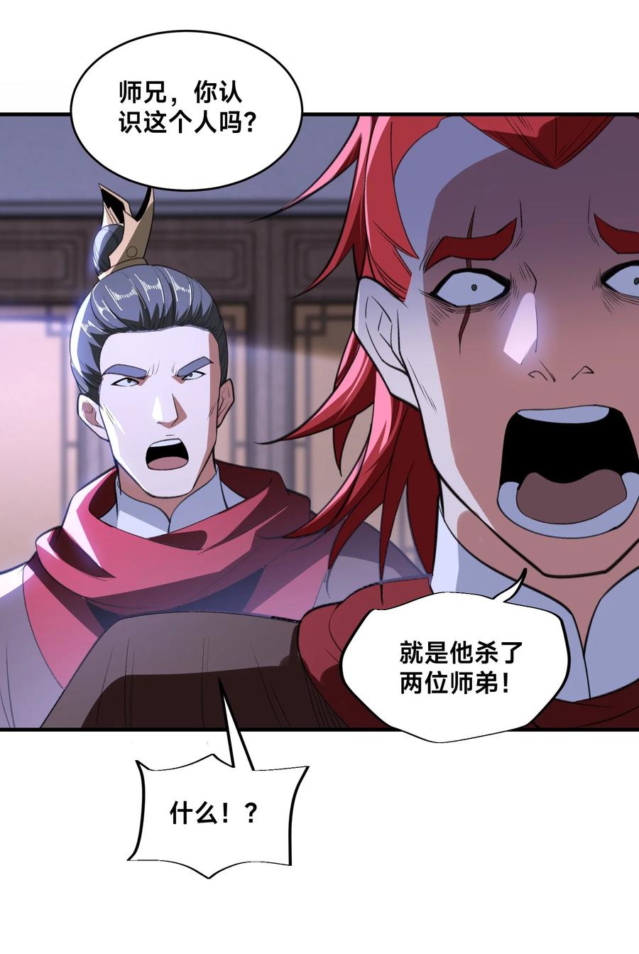 173上门复仇-混沌剑神-17K漫画（第31张）