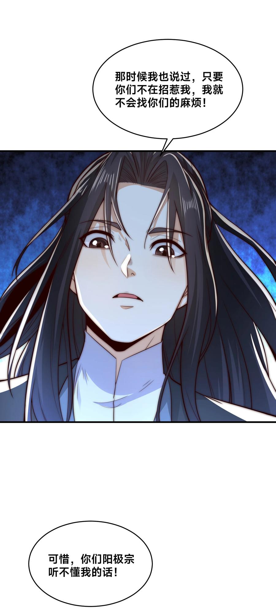 176大战阳极宗-混沌剑神-17K漫画（第9张）