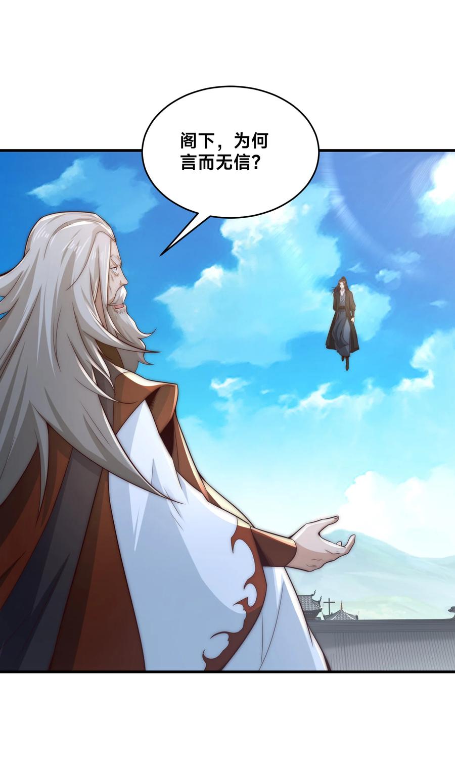 176大战阳极宗-混沌剑神-17K漫画（第7张）