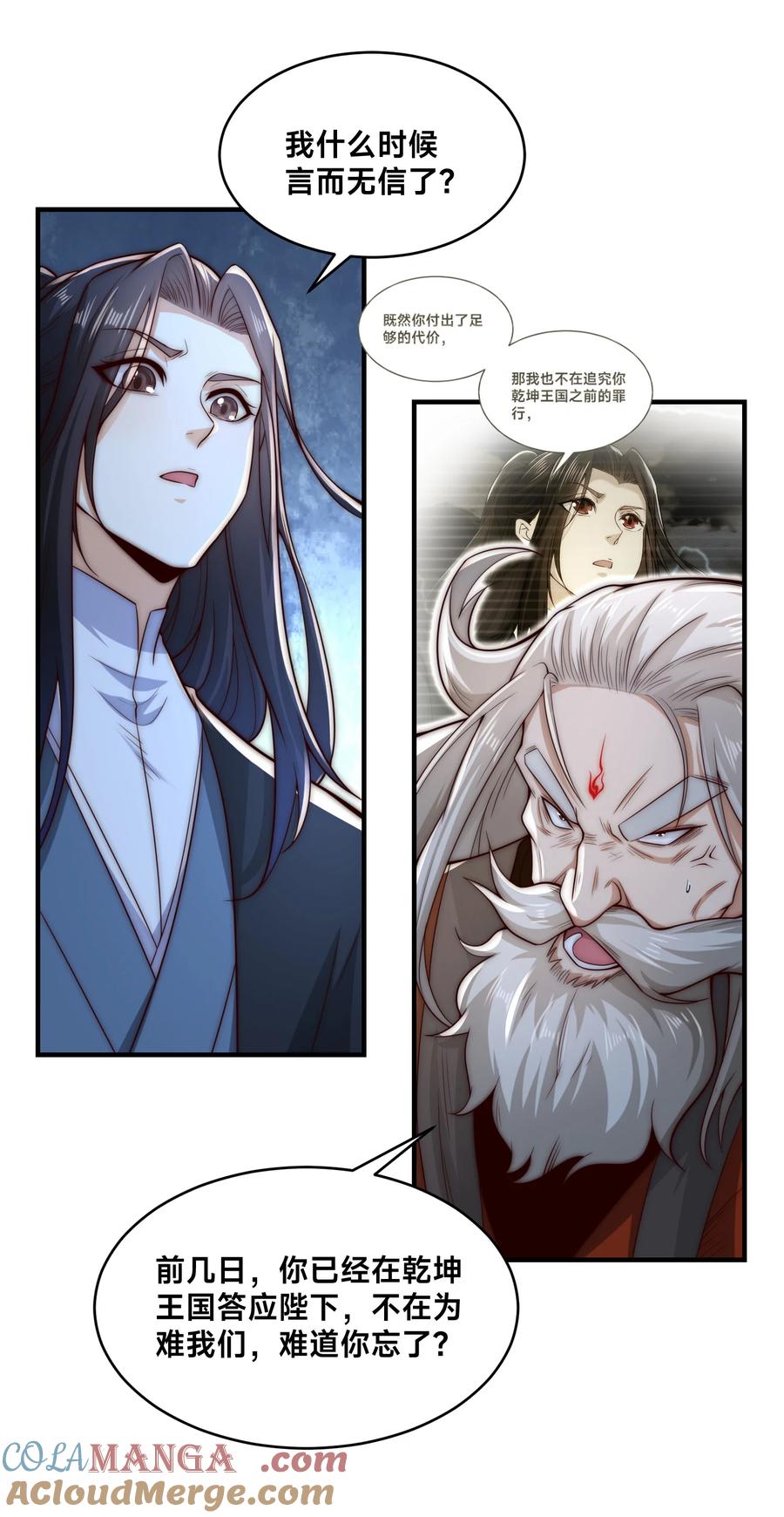 176大战阳极宗-混沌剑神-17K漫画（第8张）