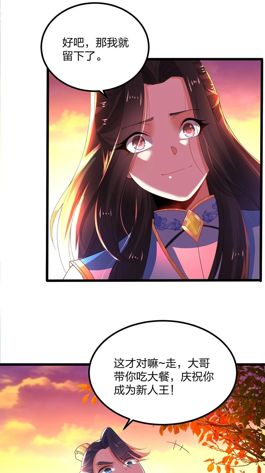 17云虎斗-混沌剑神-17K漫画（第17张）