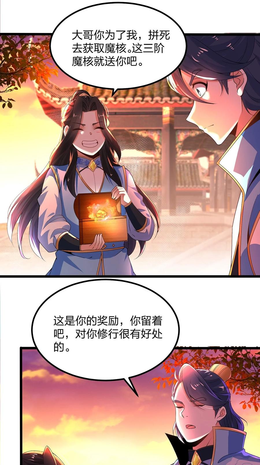 17云虎斗-混沌剑神-17K漫画（第15张）