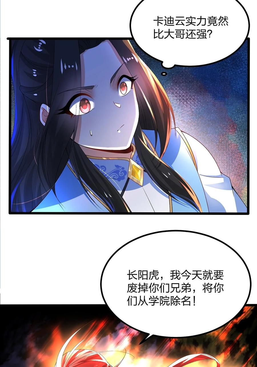17云虎斗-混沌剑神-17K漫画（第29张）